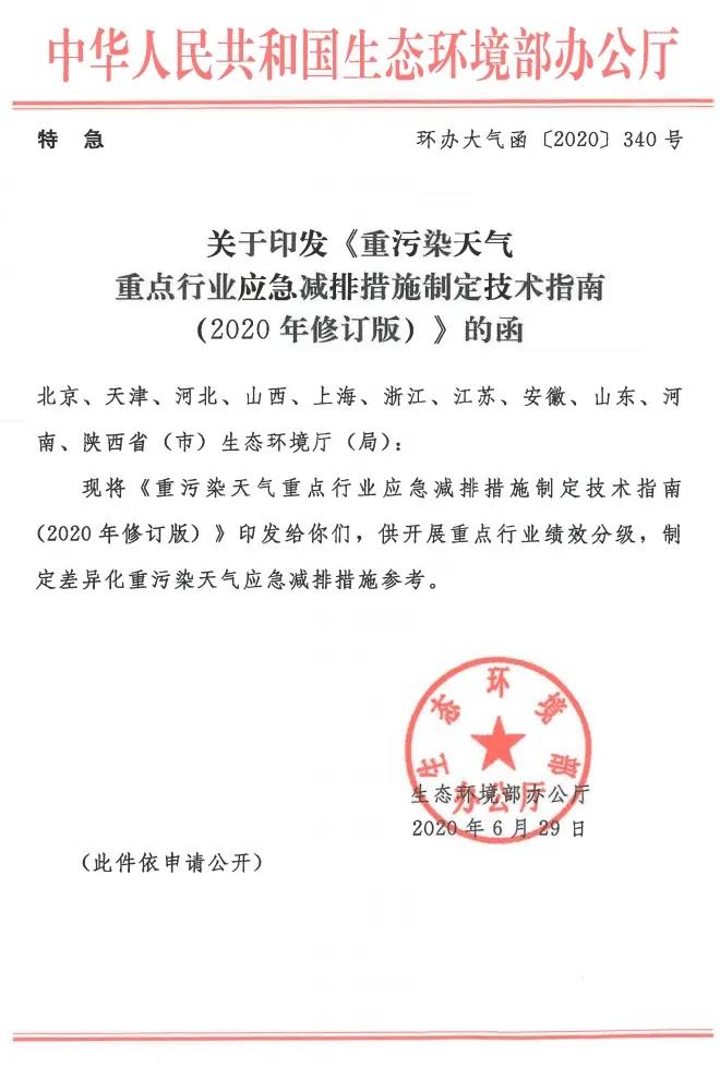 環(huán)境部特急函：按企業(yè)環(huán)?？冃?，開展分級制定差異化減排（含VOCs）措施
