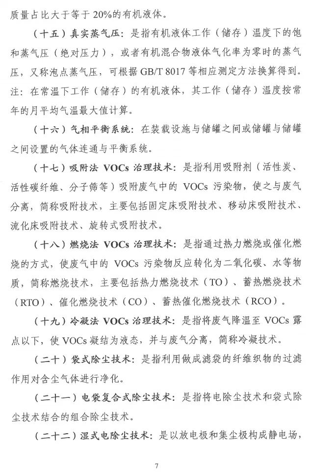 環(huán)境部特急函：按企業(yè)環(huán)保績效水平，開展分級制定差異化減排（含VOCs）措施