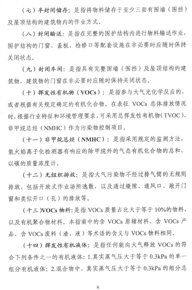 環(huán)境部特急函：按企業(yè)環(huán)保績效水平，開展分級制定差異化減排（含VOCs）措施