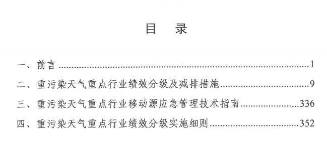 環(huán)境部特急函：按企業(yè)環(huán)?？冃?，開展分級制定差異化減排（含VOCs）措施