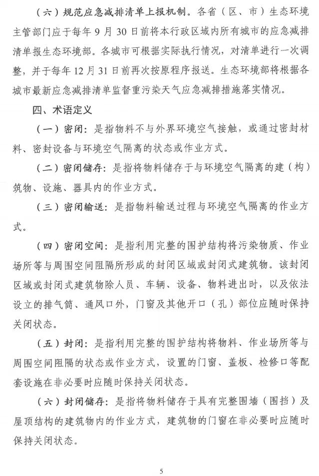 環(huán)境部特急函：按企業(yè)環(huán)保績效水平，開展分級制定差異化減排（含VOCs）措施