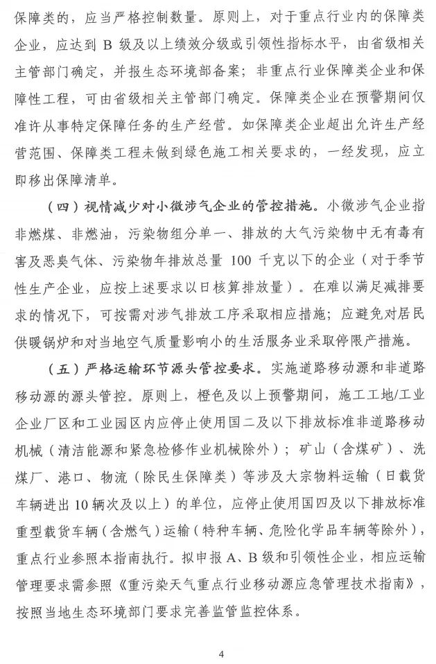 環(huán)境部特急函：按企業(yè)環(huán)?？冃剑_展分級制定差異化減排（含VOCs）措施