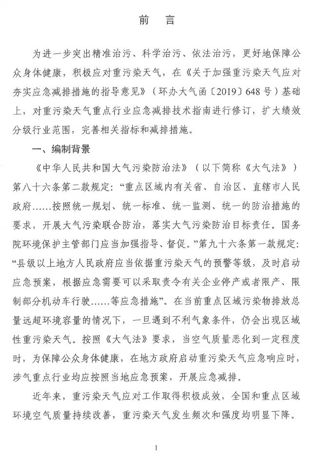 環(huán)境部特急函：按企業(yè)環(huán)?？冃?，開展分級制定差異化減排（含VOCs）措施